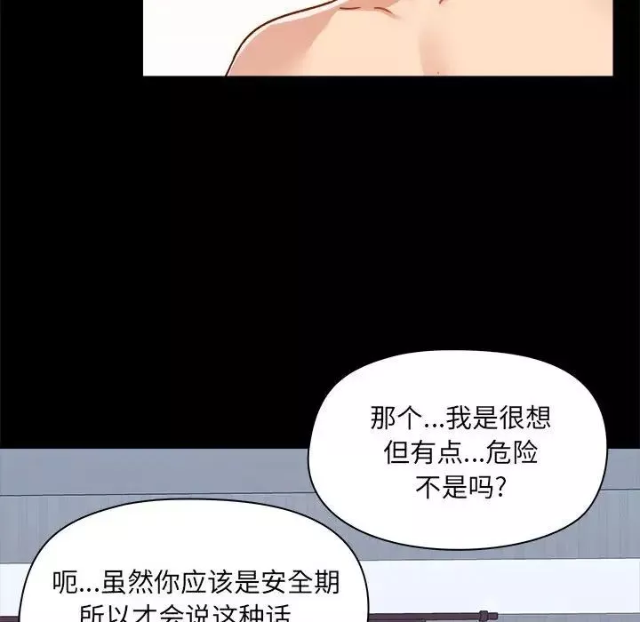 愛玩遊戲的女人們第75話