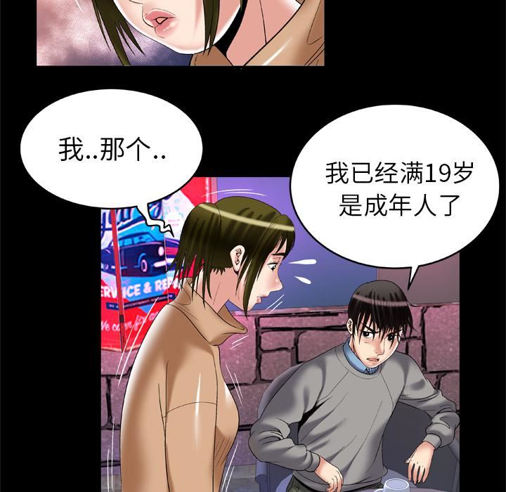 妻子的情人第54话