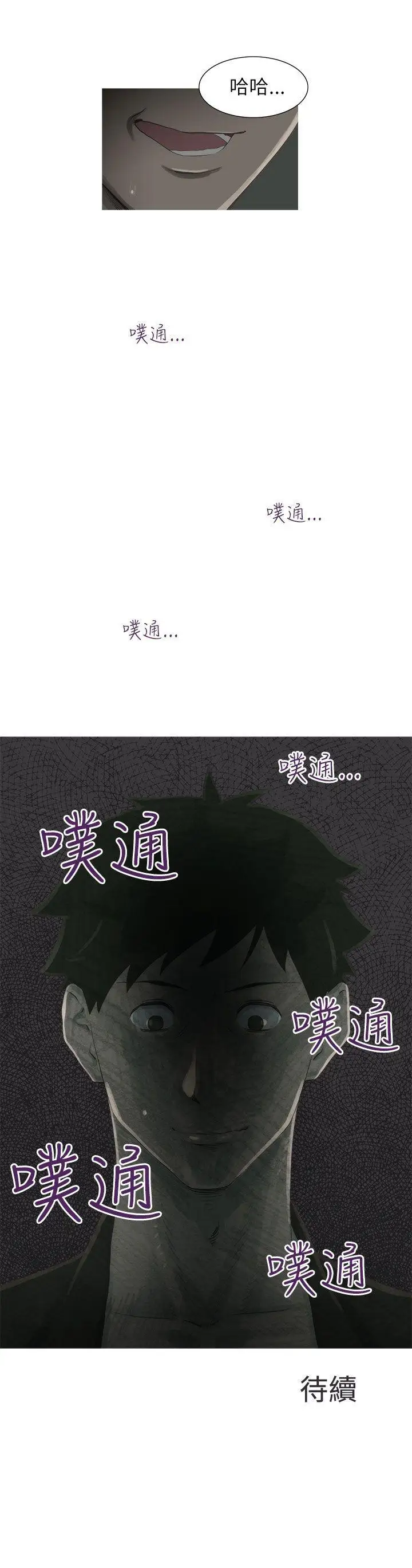 蛇精潮穴第6话