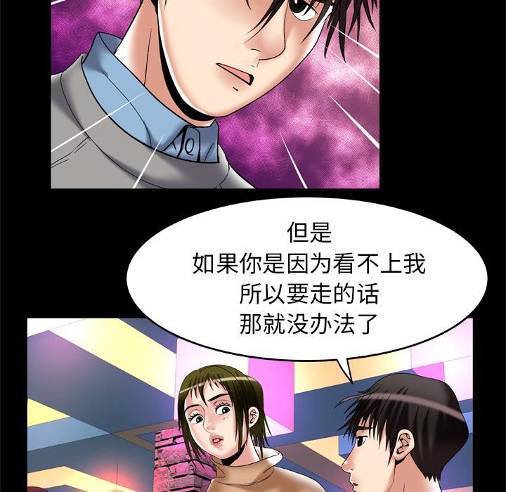 妻子的情人第54话