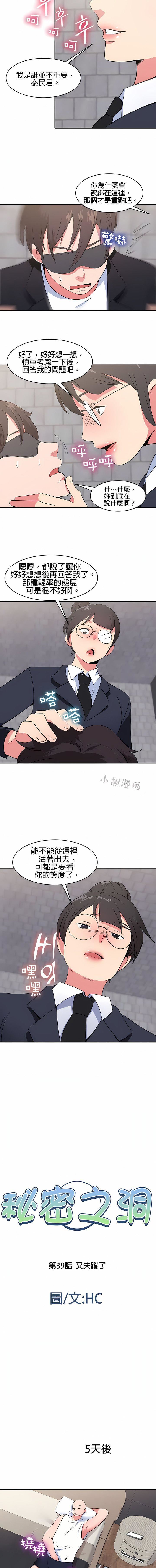 秘密之洞第39話