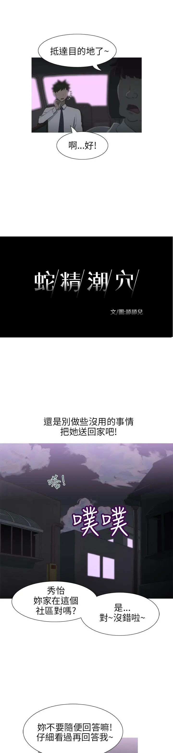 蛇精潮穴第8话