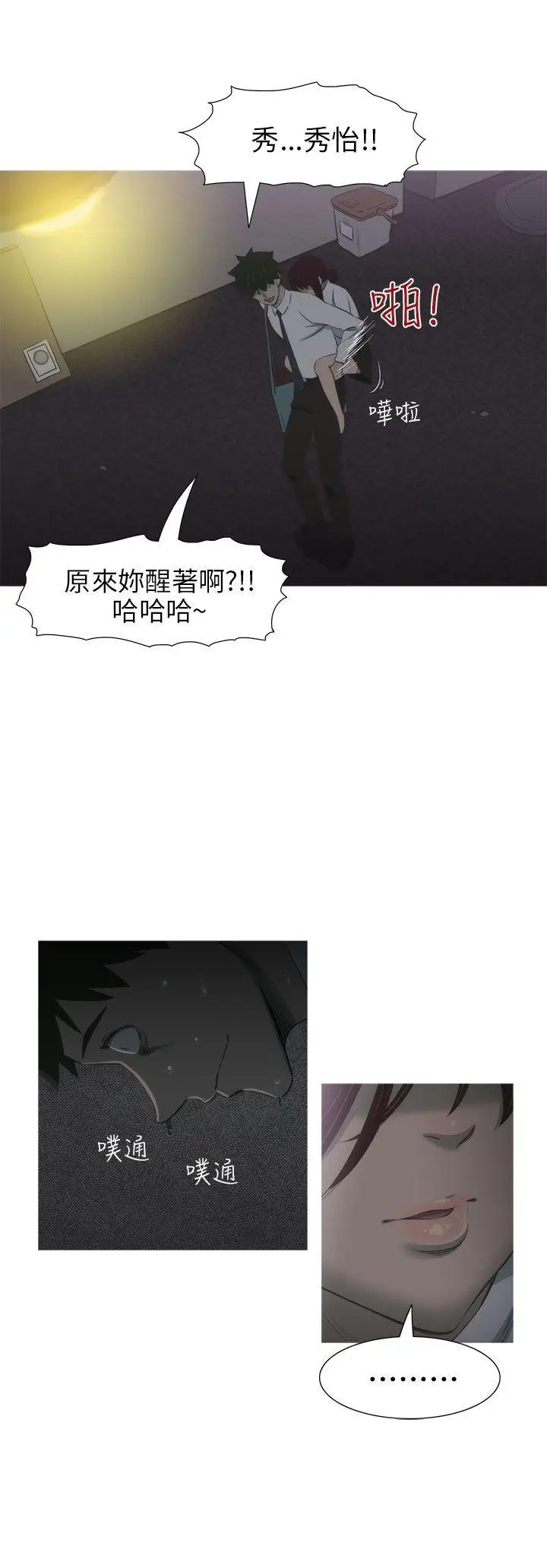 蛇精潮穴第8话