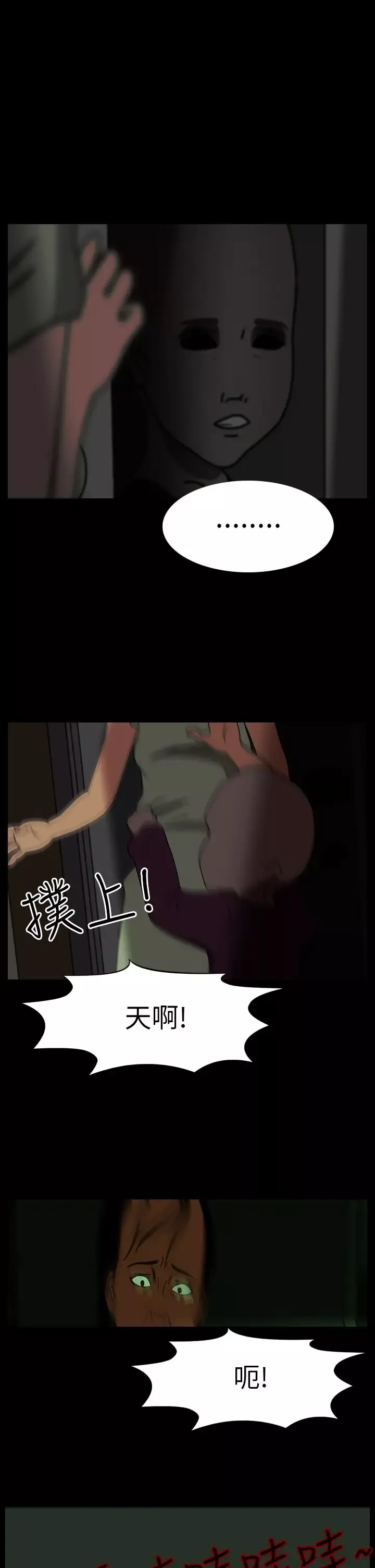 恐怖秀第56话特别篇2