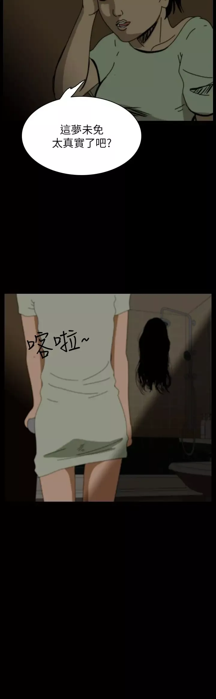恐怖秀第56话特别篇2