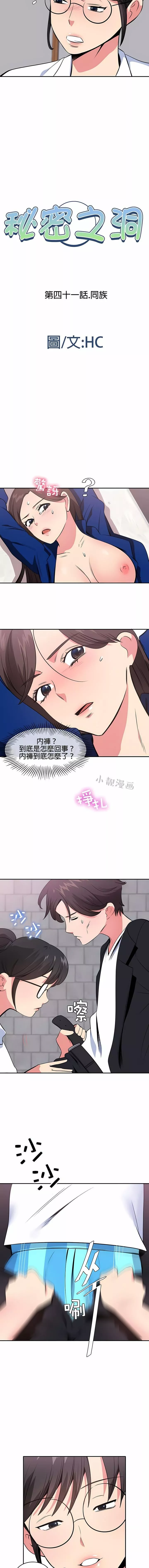 秘密之洞第41話