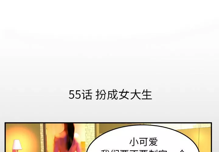 妻子的情人第55話