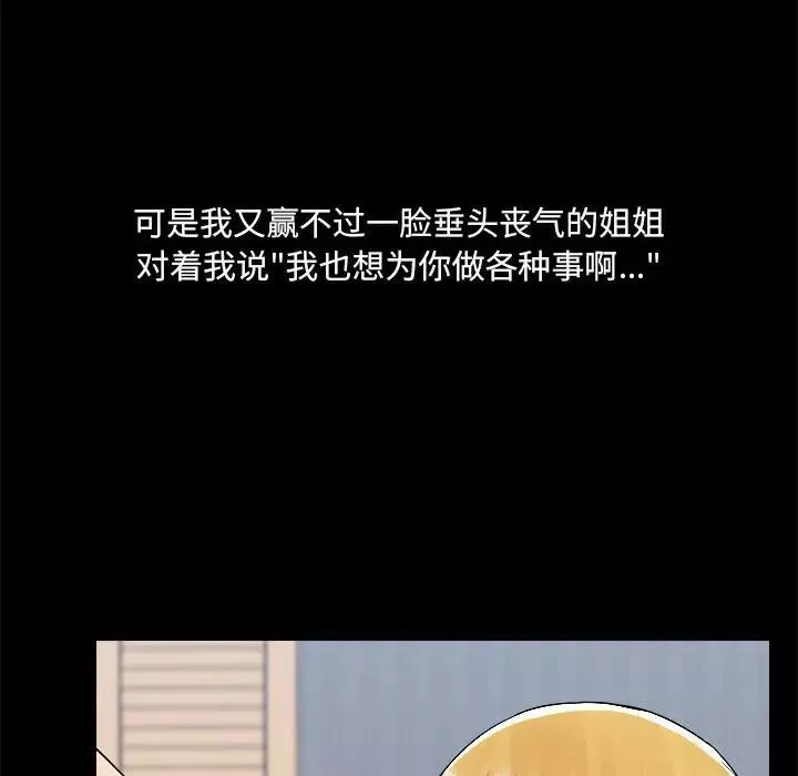 愛玩遊戲的女人們第76話