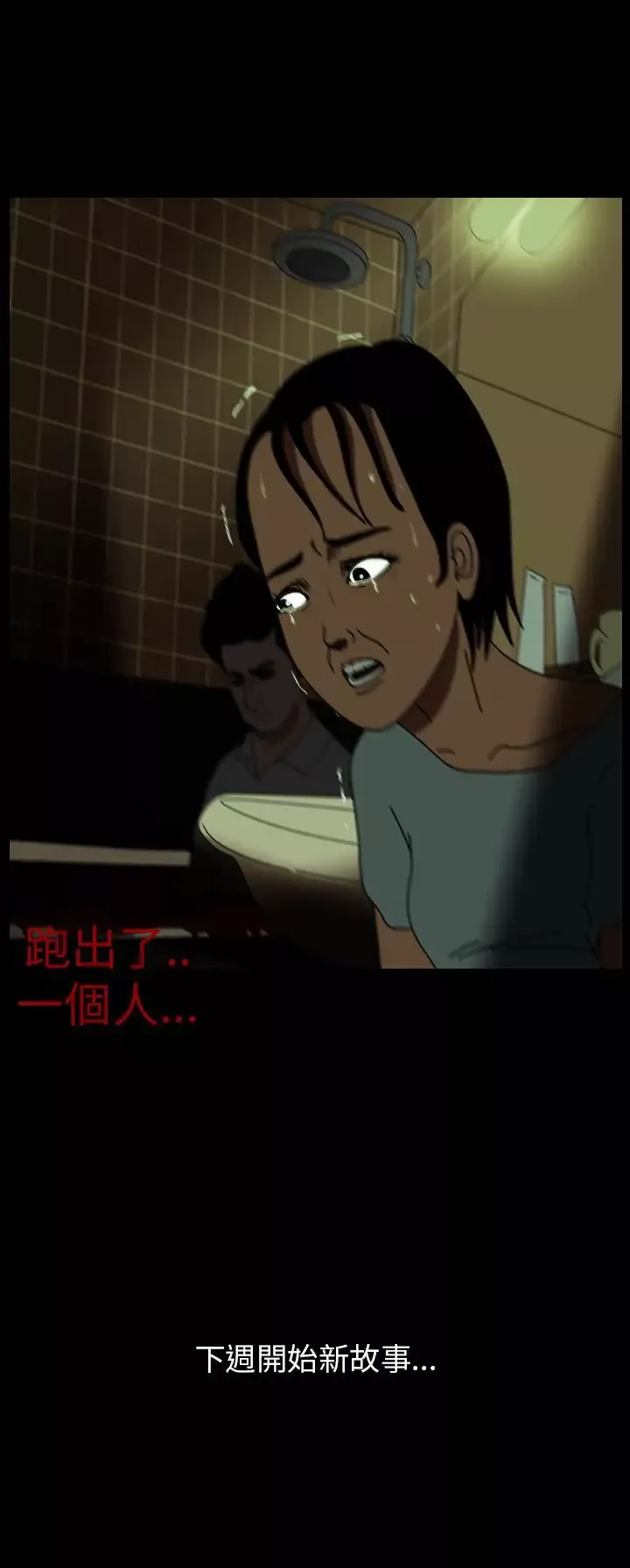 恐怖秀第56话特别篇2