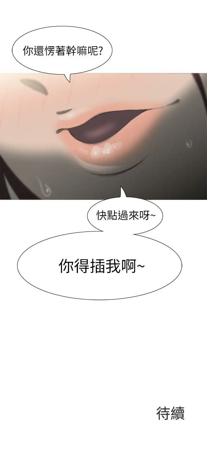 蛇精潮穴第9話