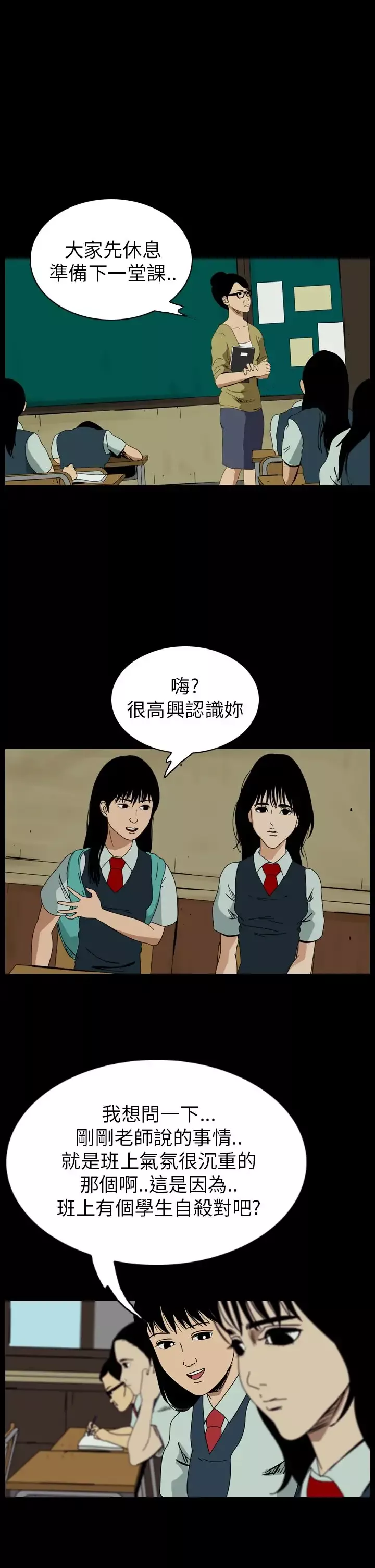 恐怖秀第57话欧丁香1
