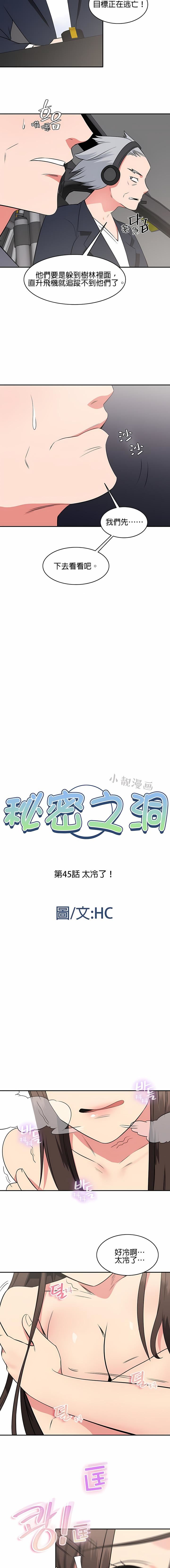 秘密之洞第45話