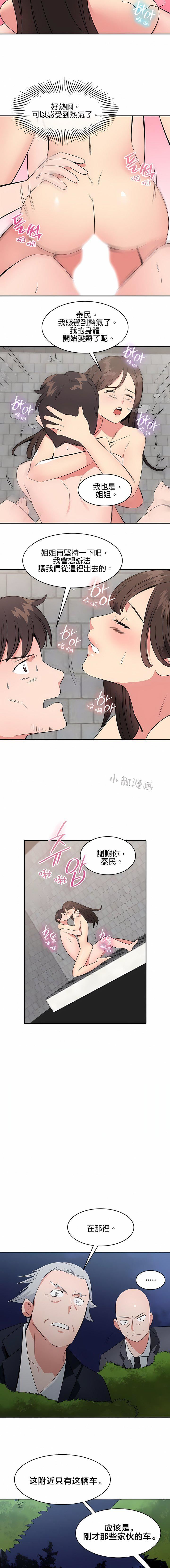 秘密之洞第45話