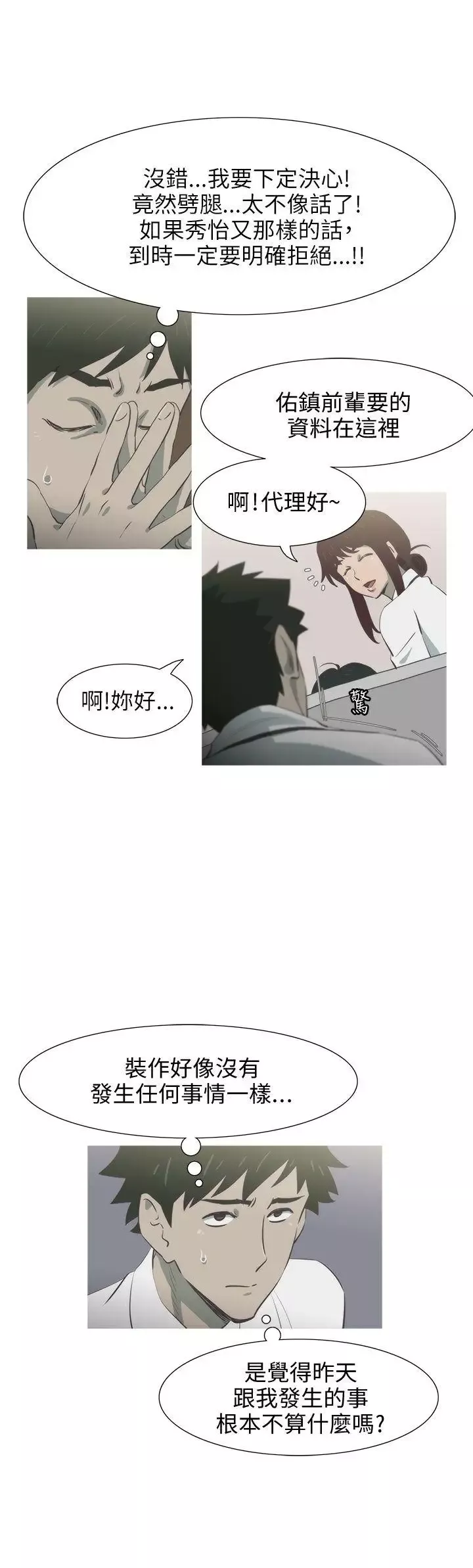 蛇精潮穴第11話