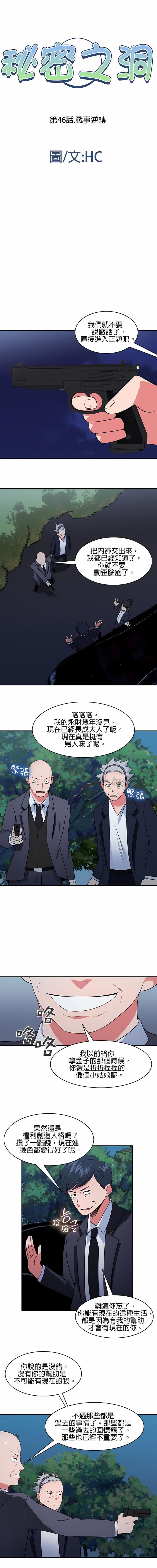 秘密之洞第46話