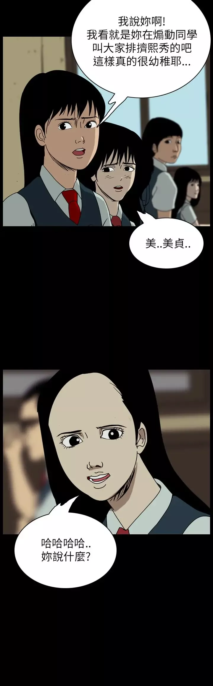 恐怖秀第58话欧丁香2