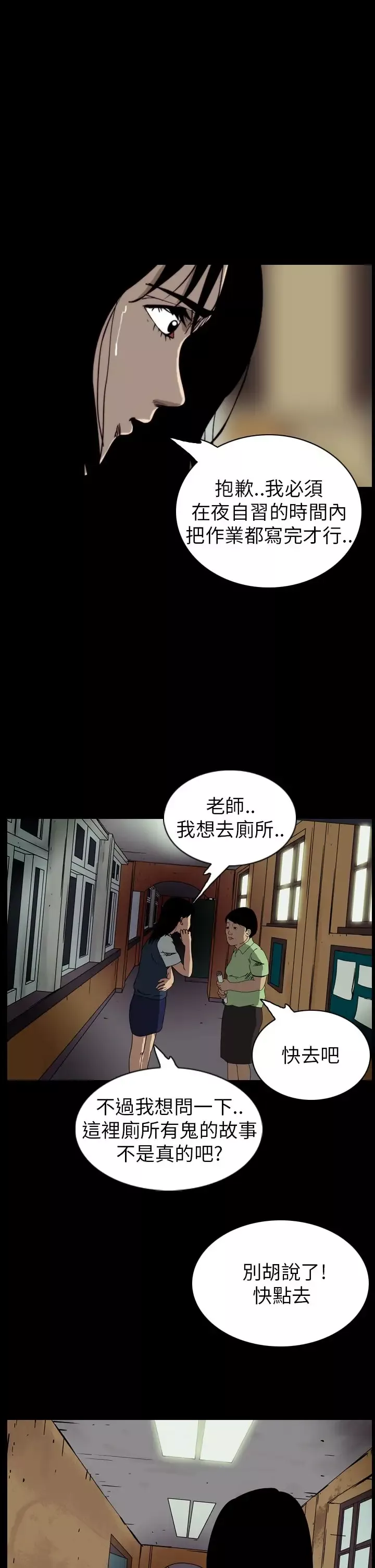 恐怖秀第58话欧丁香2