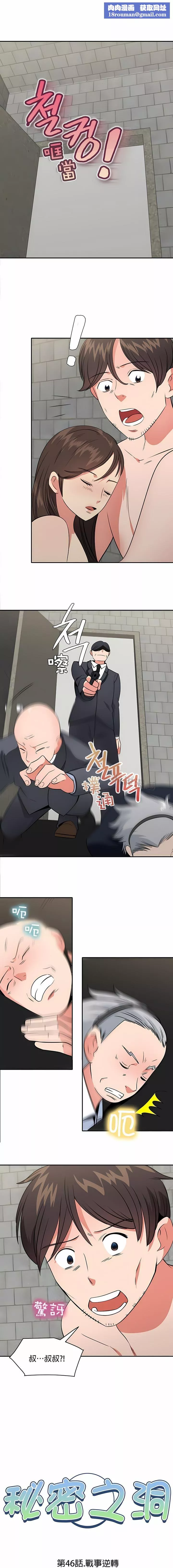 秘密之洞第47話