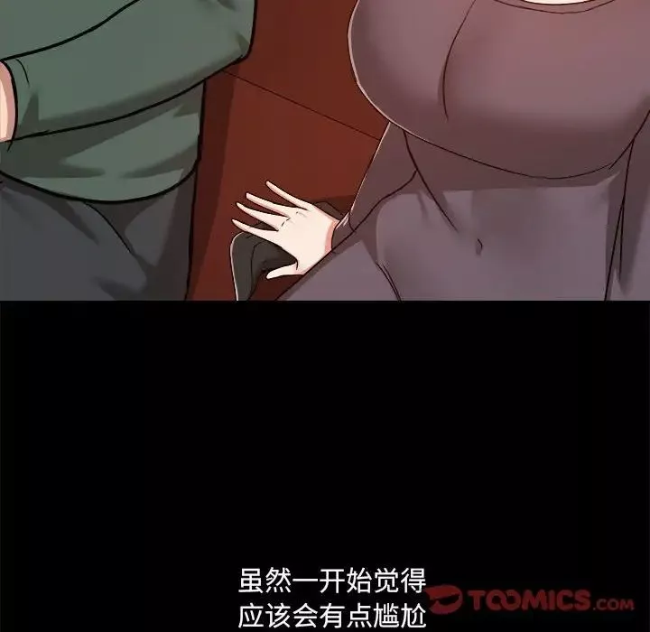 愛玩遊戲的女人們第77話