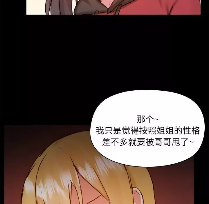 愛玩遊戲的女人們第77話