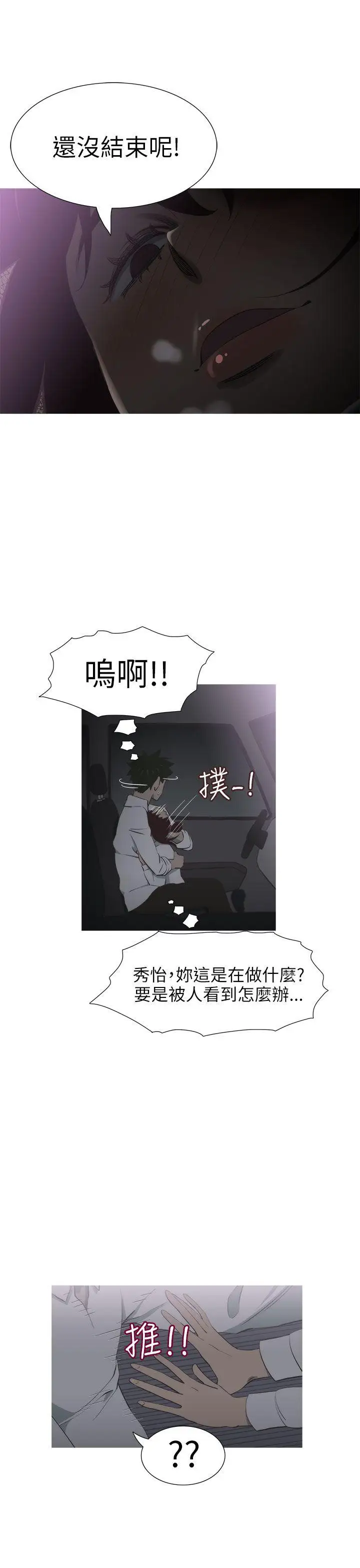 蛇精潮穴第12話