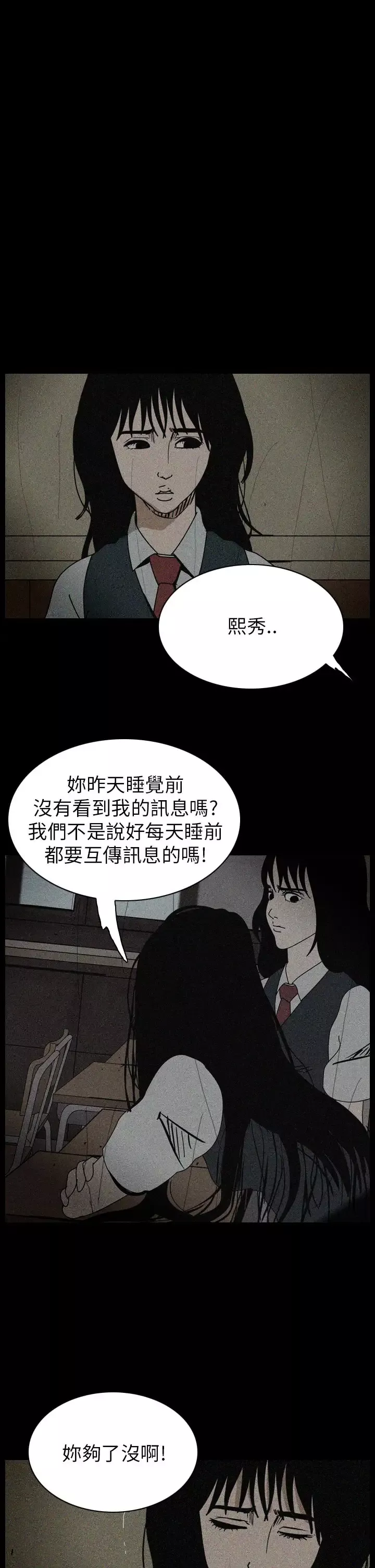 恐怖秀第60话欧丁香4