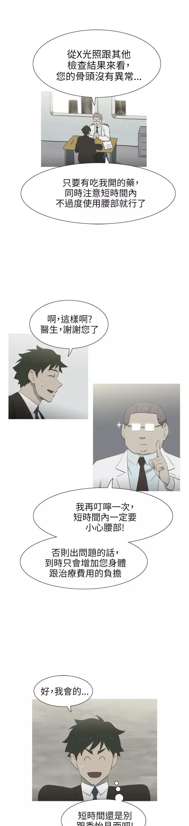 蛇精潮穴第13話