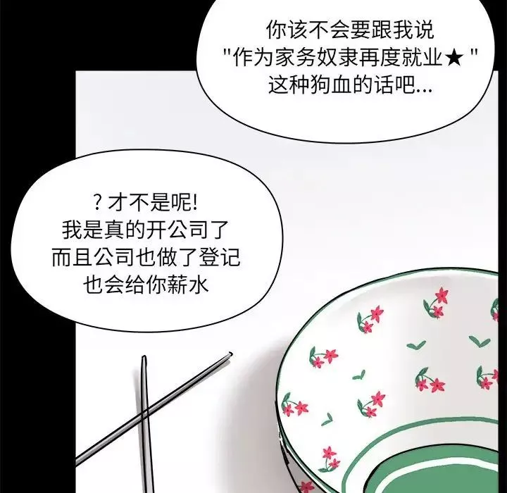 愛玩遊戲的女人們第77話