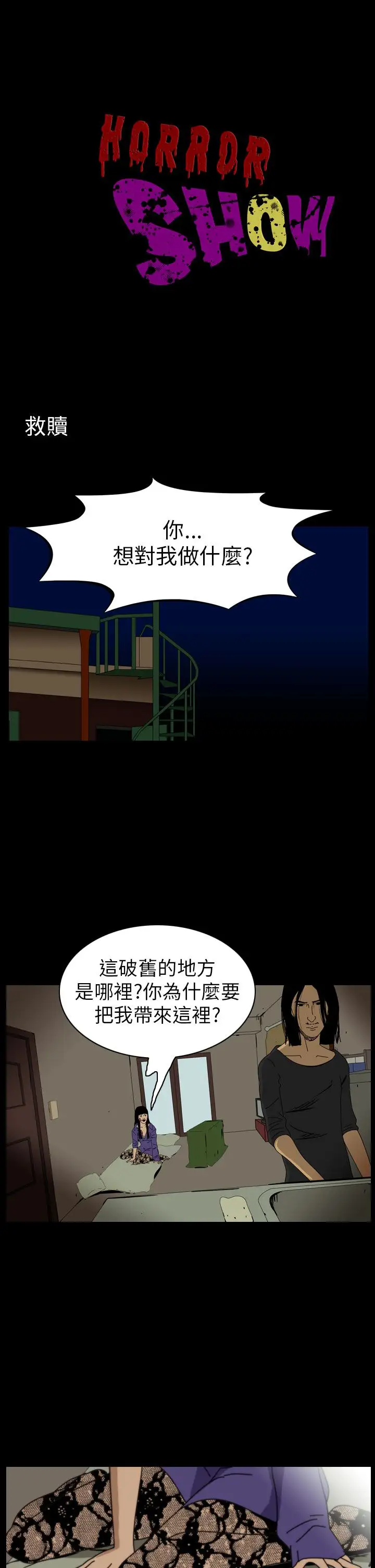 恐怖秀第62话欧丁香6