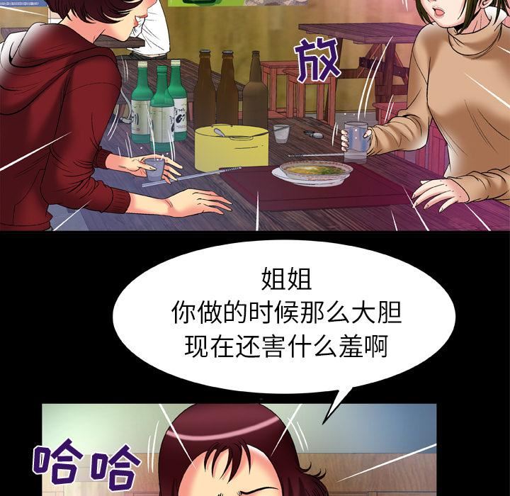 妻子的情人第57話