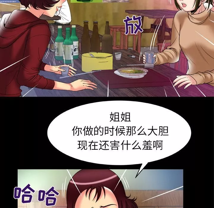 妻子的情人第57話
