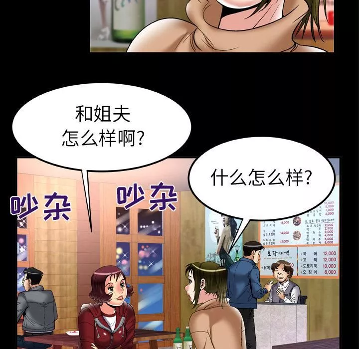 妻子的情人第57話