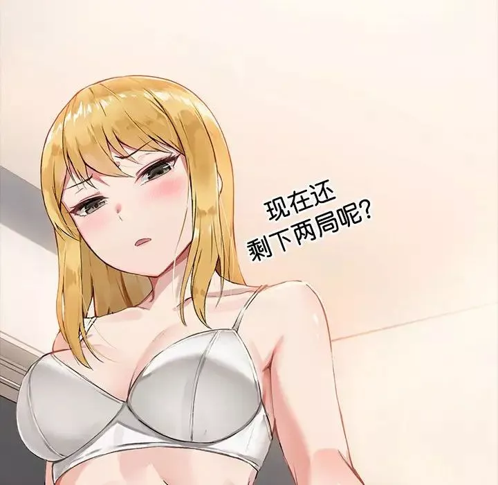愛玩遊戲的女人們第77話