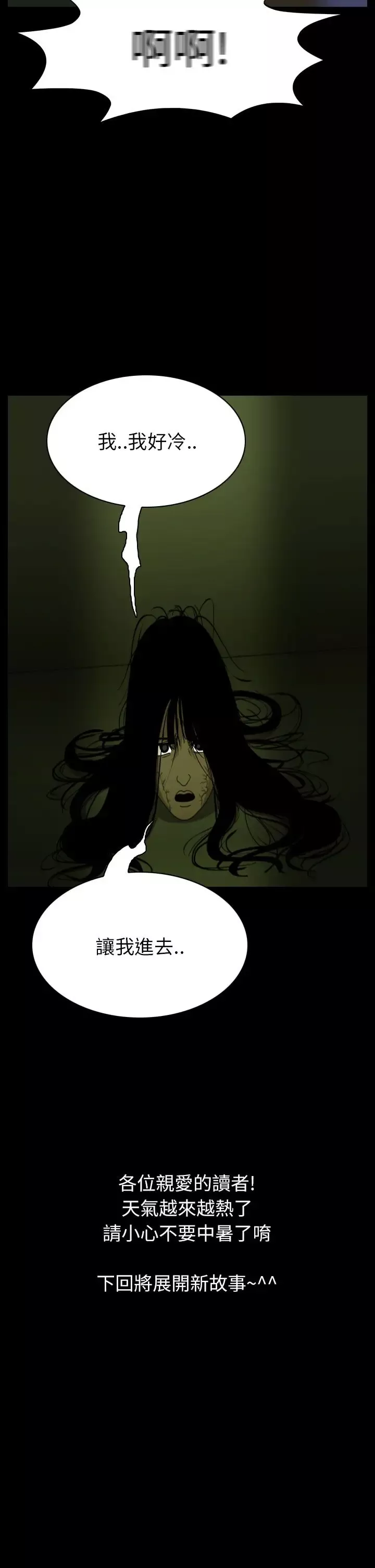 恐怖秀第62话欧丁香6