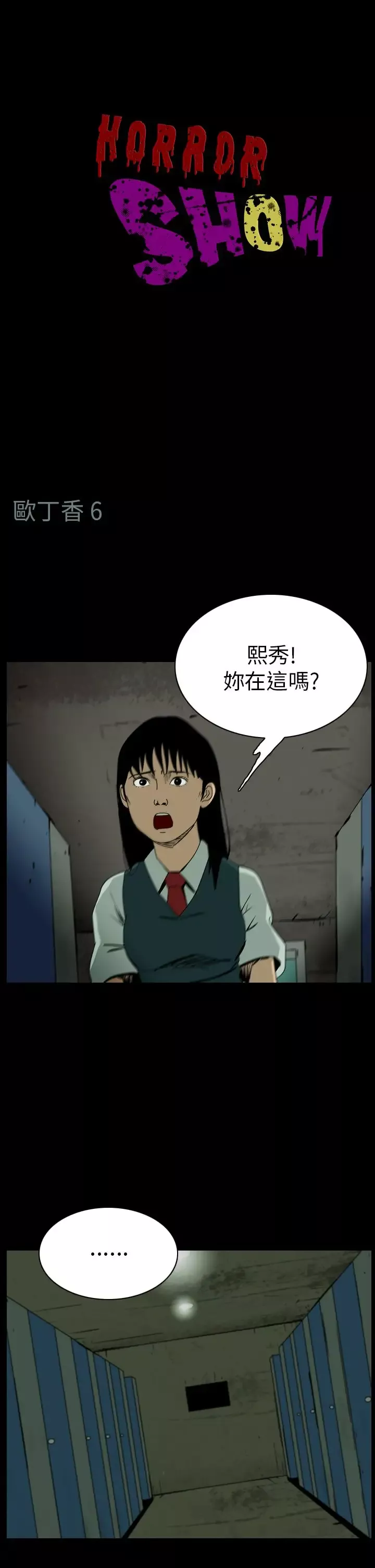 恐怖秀第63话特别篇