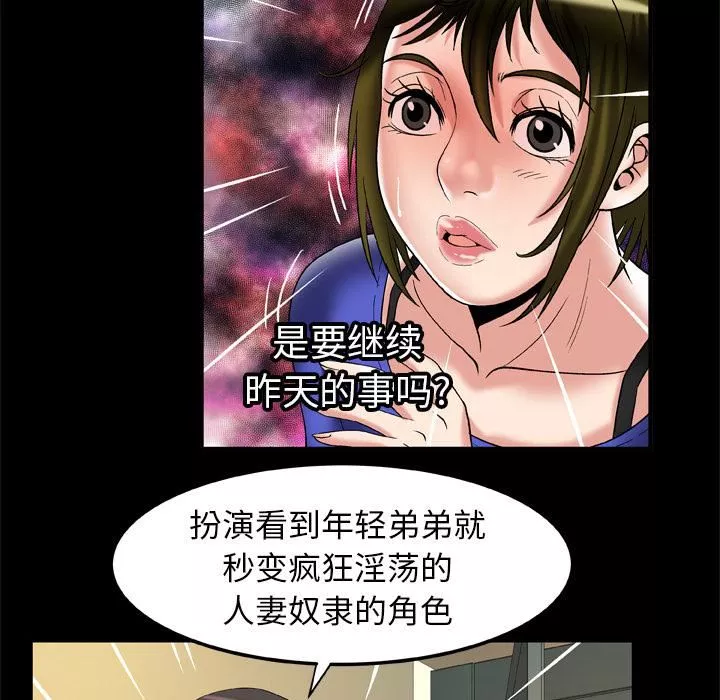 妻子的情人第57話