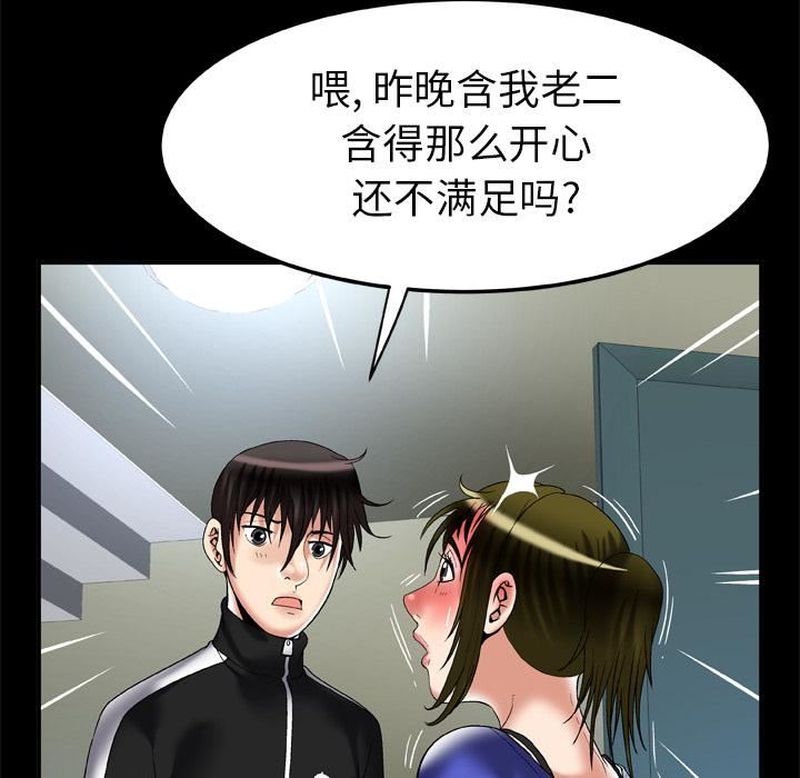 妻子的情人第57话