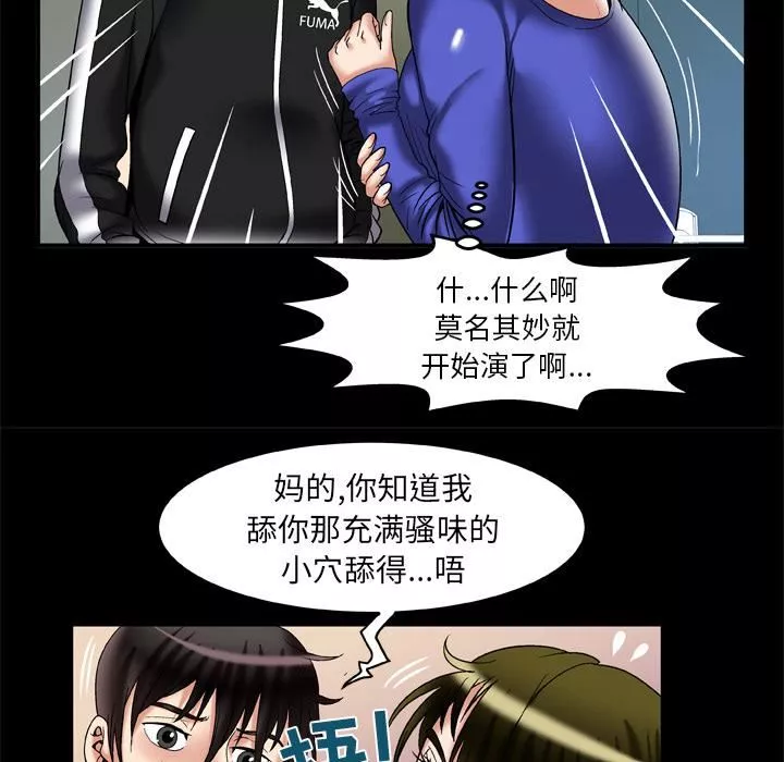 妻子的情人第57話