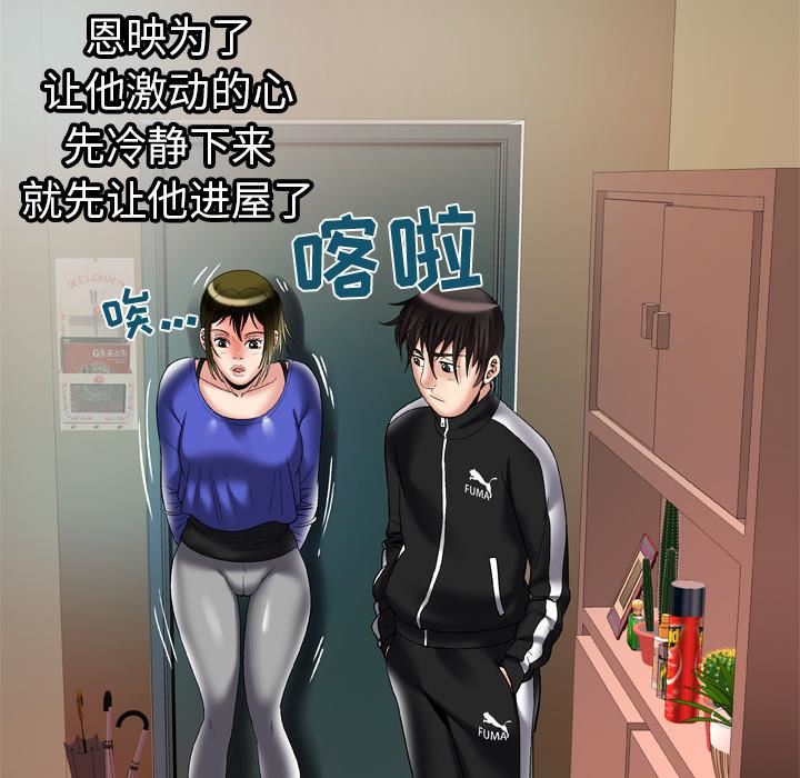 妻子的情人第57話