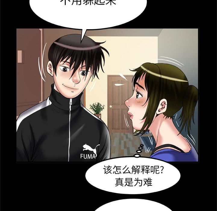 妻子的情人第57話