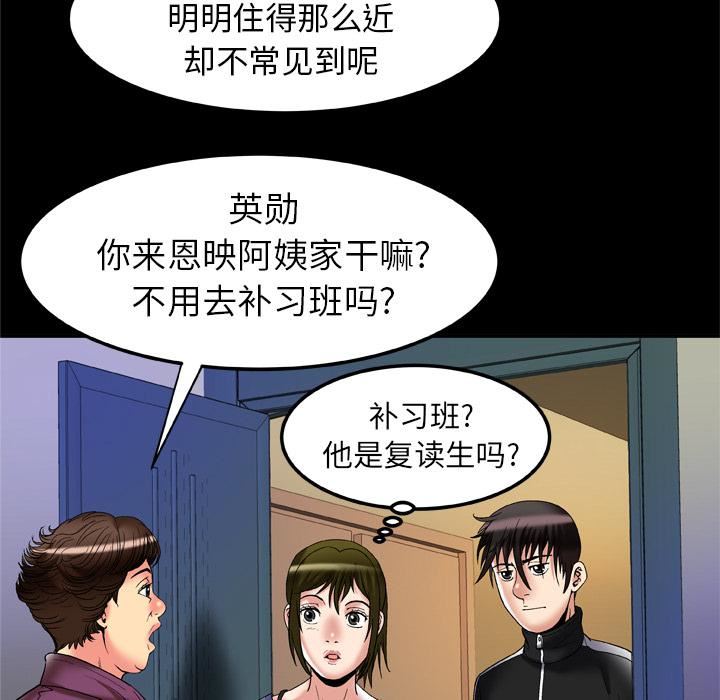 妻子的情人第57话