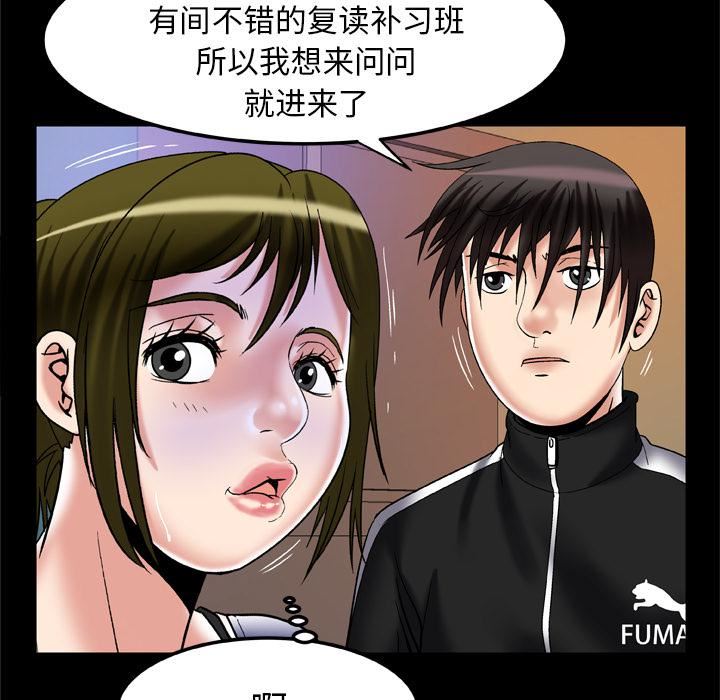 妻子的情人第57話