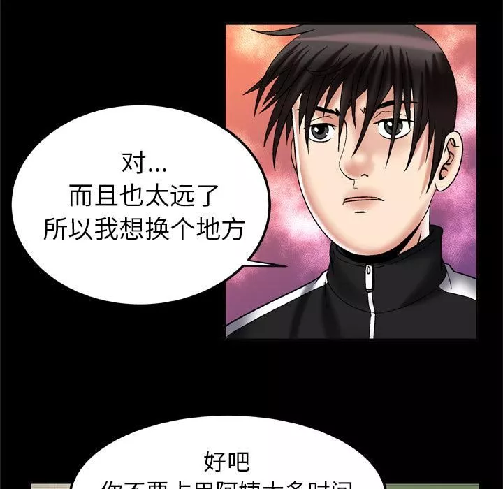 妻子的情人第57話