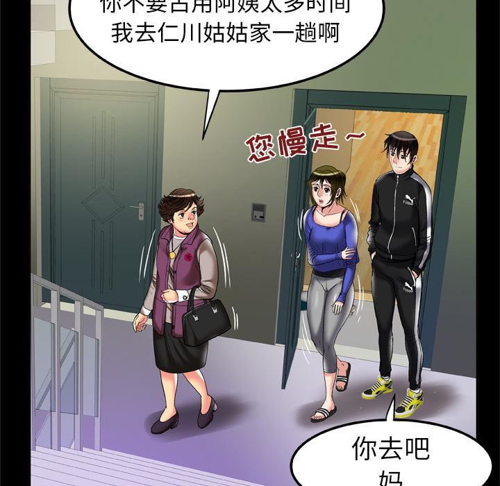 妻子的情人第57話