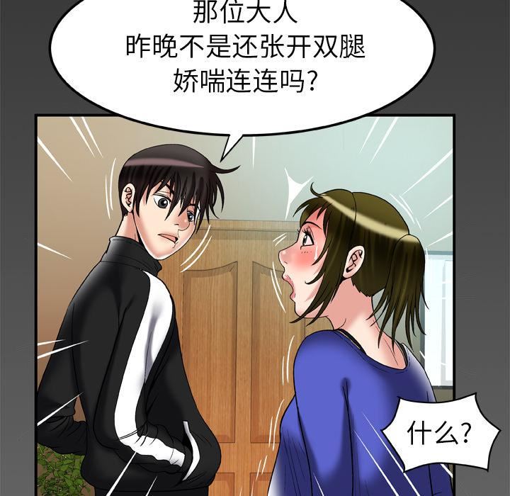 妻子的情人第57话