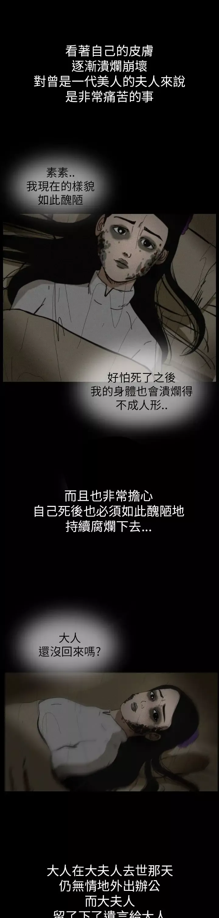 恐怖秀第64话美人酒1