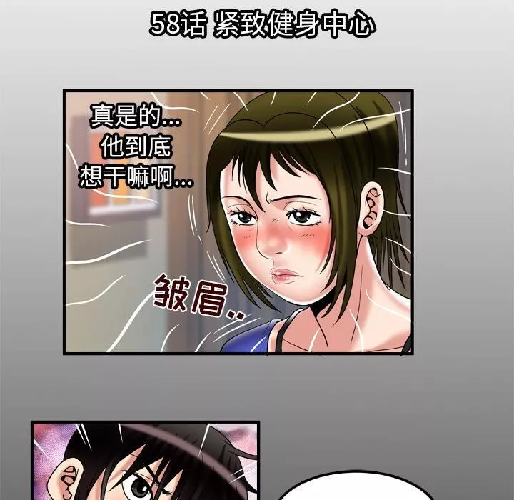 妻子的情人第58話