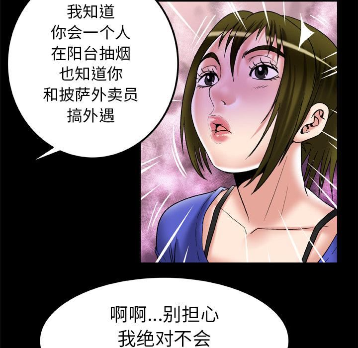 妻子的情人第58話