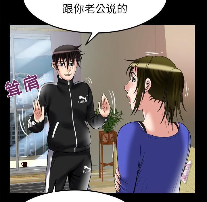 妻子的情人第58話