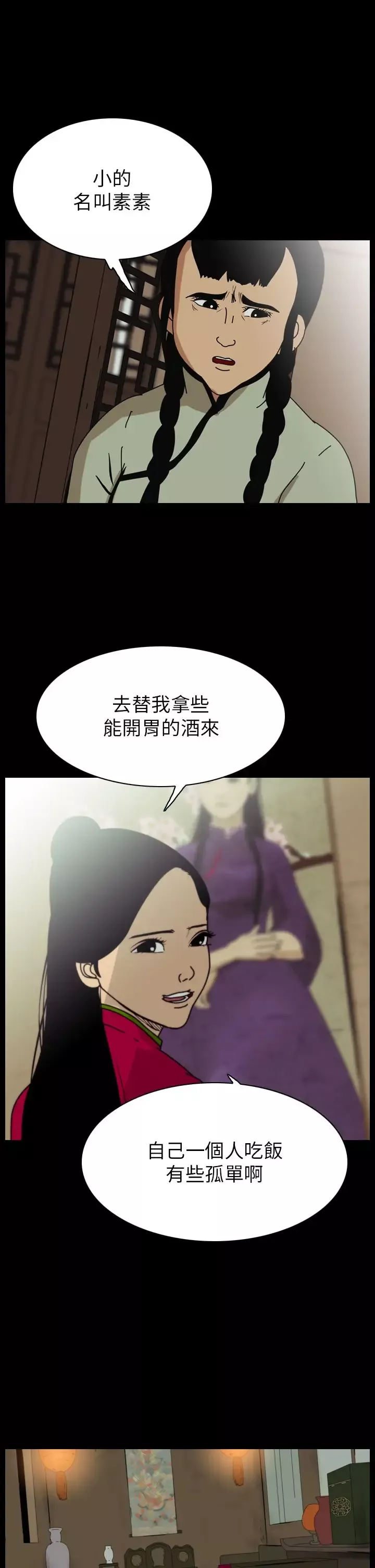 恐怖秀第64话美人酒1